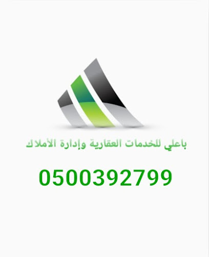 باعلي للخدمات العقارية - Saudi Arabia|8511-8531 حمد الجاسر، 3706
