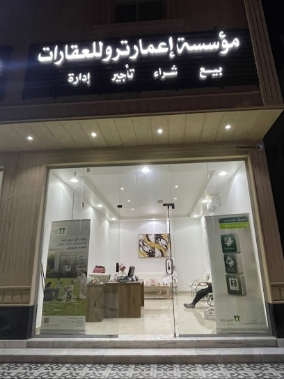 مؤسسة إعمار ترو العقارية - Saudi Arabia|Al Duwadimi 17471|Hatin|شارع الملك عبدلله