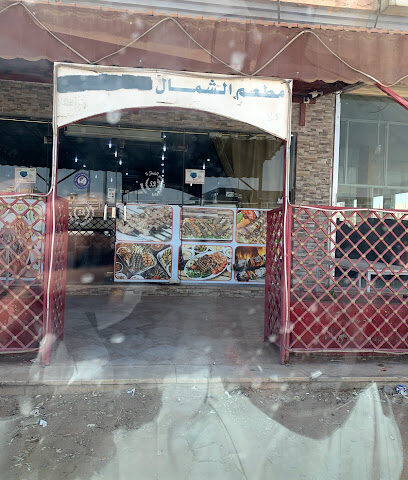 مطعم الخالد الشمال التركي سابقآ - Arar - +966 14 661 1366