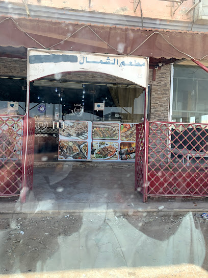 مطعم الخالد الشمال التركي سابقآ - Arar 73311