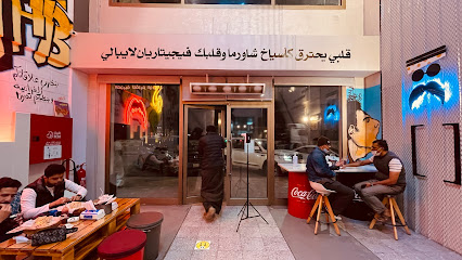 SHANAB - Al Jubail - +966 55 955 4979