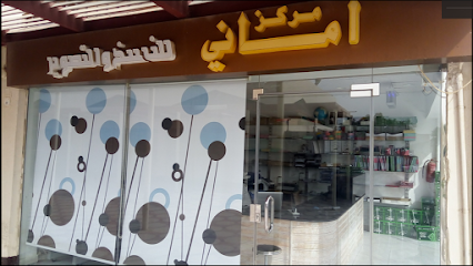 مكتبة اماني طباعه نسخ تصوير خدمات - Yanbu - +966 56 056 2191