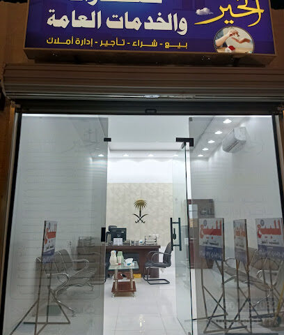 مكتب الخير - Afif - +966 50 742 2587