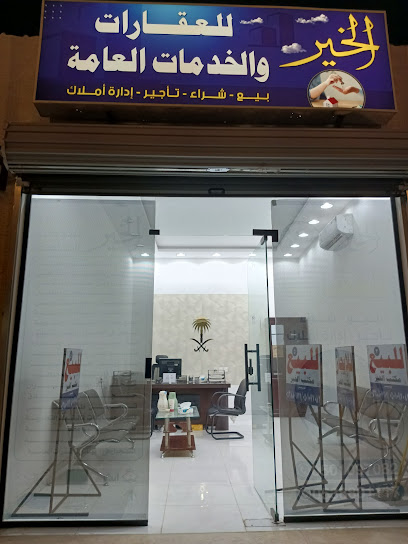 مكتب الخير - Saudi Arabia|Afif 17531|King Khalid|WW57+QXF