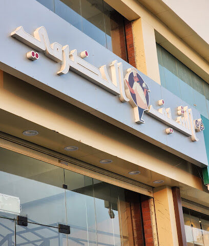 كرم الشیف الحضرمي - Jazan - +966 53 492 9899