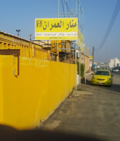 Manar Al Omran muhayil - Al Nasim -