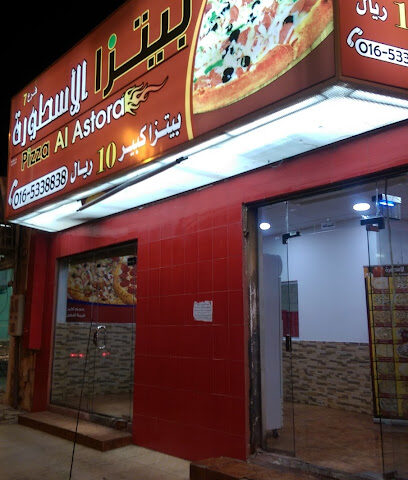 بيتزا الاسطورة - Hail - +966 53 116 2928