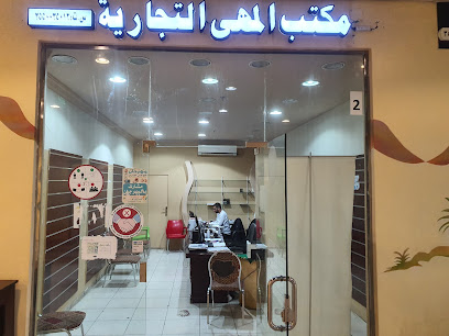 مكتب مها للخدمات العامه - Tabuk - +966 53 406 1202