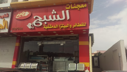 alshabah restaurant - Taif - +966 56 817 4043