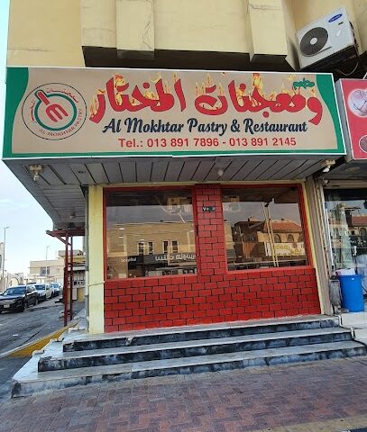 Al Mokhtar Pastry & Restaurant - Al Khobar - +966 13 891 7896