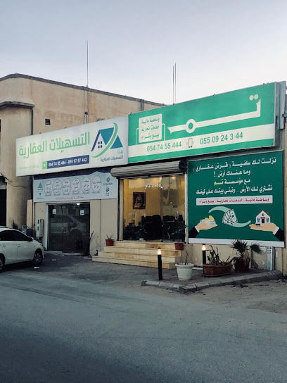 بيت التسهيلات العقارية - Saudi Arabia|6784 الجدى، البلدية، حفر الباطن 39921 2736،