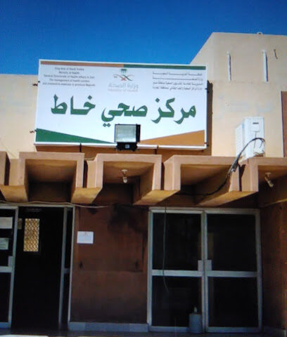 مركز صحي خاط - Wadi Khat - +966 17 289 0192