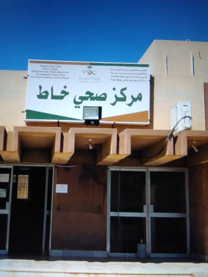 مركز صحي خاط - Saudi Arabia|Wadi Khat|63979|2492