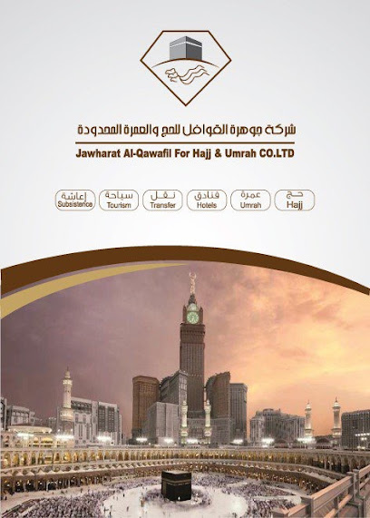 شركة جوهرة القوافل للحج والعمره المحدودة فرع أبو عريش - Saudi Arabia|Abu Arish 84522|حي الملك فهد - بجانب ثانوية|الاولى بنين