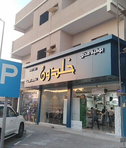 Ibn Khaldun Buffet - Dammam - +966 13 843 1161