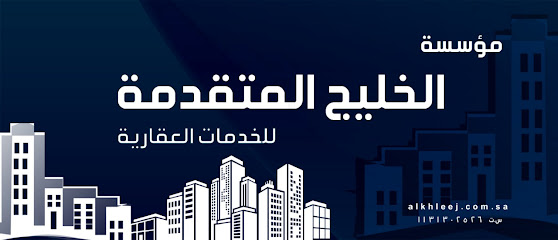 موقع عقارات الخليج - مؤسسة الخليج المتقدمة للخدمات العقارية - Al Duwadimi - +966 53 066 1185