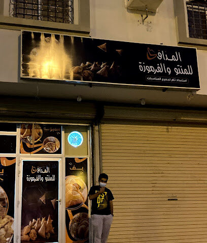 المذاق للمنتو و الفرموزة - Badr - +966 14 332 2123