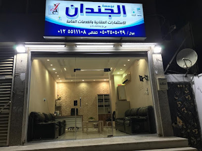 مكتب الجندان للعقار - Mecca - +966 50 350 5029