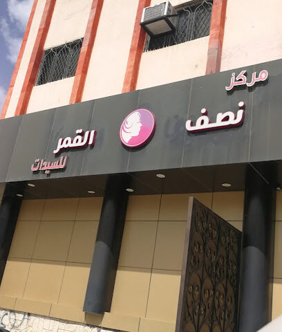 مركز فيرونا للسيدات - Taif -