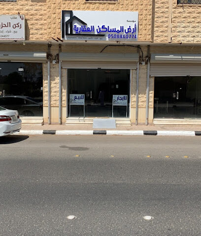 ارض المساكن العقارية - Ar Rass - +966 50 886 0774