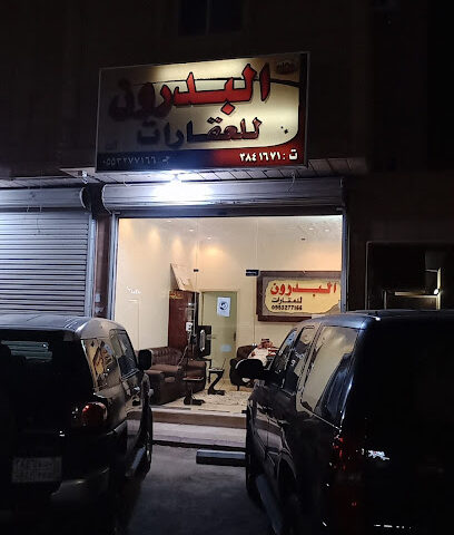 البدرون للعقارات - Buraydah - +966 55 327 7166