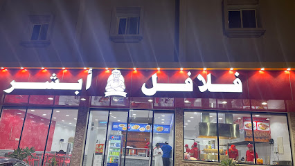 فلافل ابشر - Safwa - +966 50 848 4800