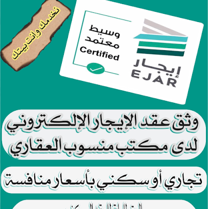 مكتب منسوب العقاري - Arar - +966 59 404 1451