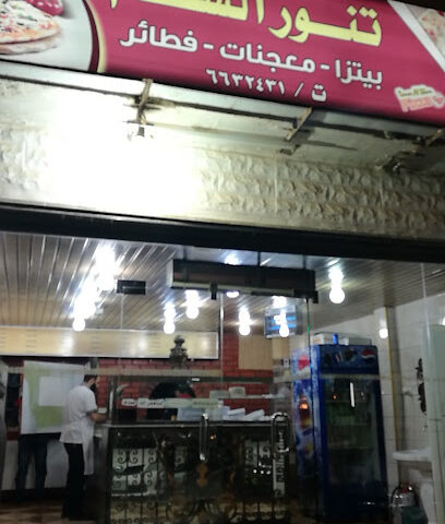 Al Sham Bakery & Pies - Arar - +966 14 663 2431