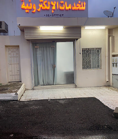 الخدمات الالكترونية - Taif - +966 54 053 3143