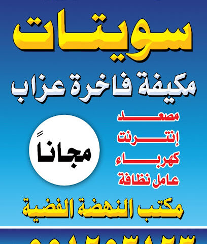 مكتب النهضة العقاري - Turaif - +966 50 008 4886