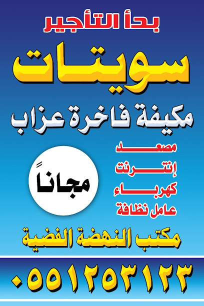 مكتب النهضة العقاري - Saudi Arabia|Turaif 75311|Al Khalij|شارع خالد بن الوليد