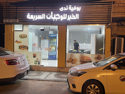 Nada bufiya - Al Khobar -