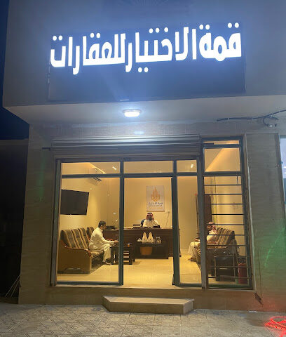 مكتب قمة الاختيار - Hafar Al Batin - +966 55 535 2501
