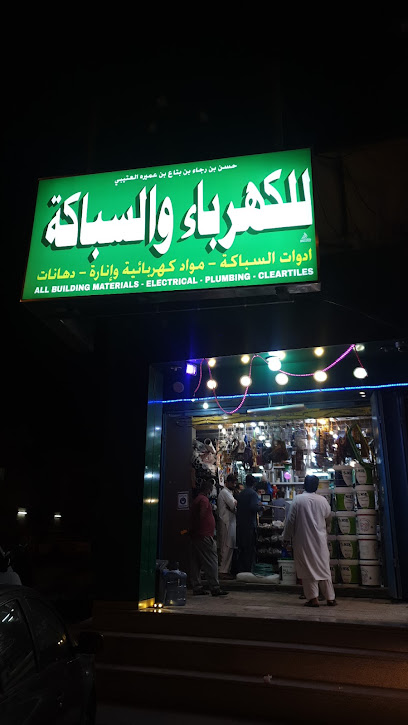 محل حسن بن رجاء للكهرباء والسباكة - Saudi Arabia|8500 شارع أم الحمام، أم الحمام الغربي، الرياض 12328 3970،، أم الحمام الغربي، الرياض 12328،