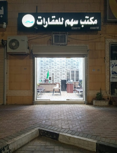 مكتب سهم العقاري - Saudi Arabia|Sakaka|المحمدية،|W5QR+59Q