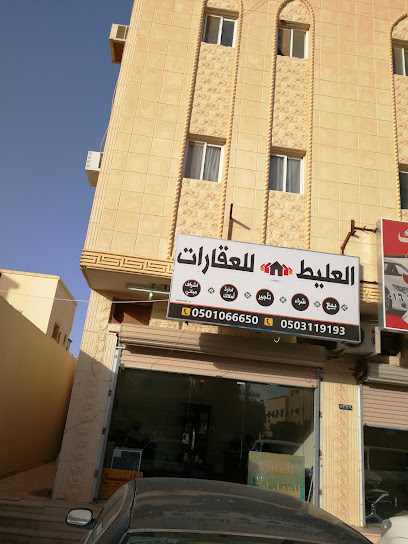 العليط للعقارات - Buraydah 52387