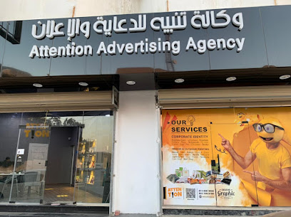 وكالة تنبيه للدعاية والاعلان - Al Khobar - +966 53 100 0165