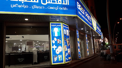 Best Print الأفضل للطباعة - Al Jubail - +966 13 361 2106