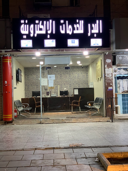 مكتب البدر للخدمات الالكترونية - Saudi Arabia|Jeddah 23342|Aziziyah|Prince Mutaib bin Abdulaziz Rd
