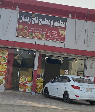 مطعم تاج ريدان - Masliyah -