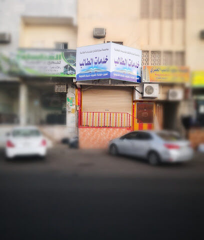مكتبة سراج الاتقان - Tabuk - +966 50 669 5641