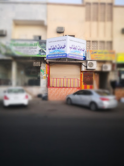 مكتبة سراج الاتقان - Saudi Arabia|Tabuk 47312|Sultanah|Khalid Al Sidayri