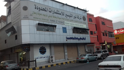 شركة نور التيسير التجارية - Taif - +966 12 733 0001