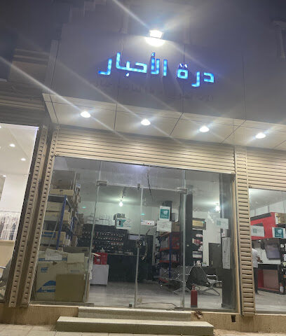 Dorra Inks - Hafar Al Batin - +966 50 213 5611