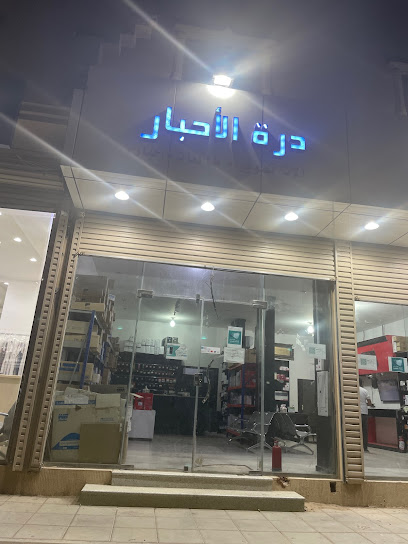 Dorra Inks - Saudi Arabia|Hafar Al Batin 39951|Al Faisaliyah|Prince Sultan Ibn Abdulaziz Rd