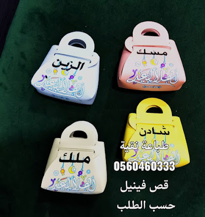 مركز طباعة نقية Pure Print Center - Al Madinah Al Munawwarah - +966 56 046 0333