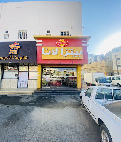 Pizza Lana - Al Bahah - +966 50 722 7468
