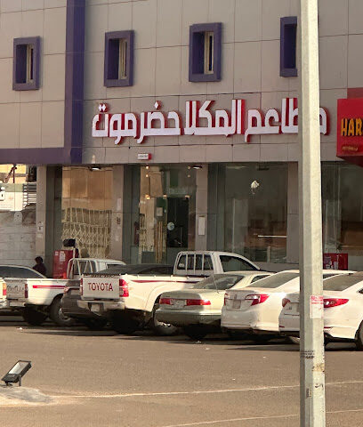 مطاعم المكلا حضرموت - Al Aseelh - +966 54 821 3929
