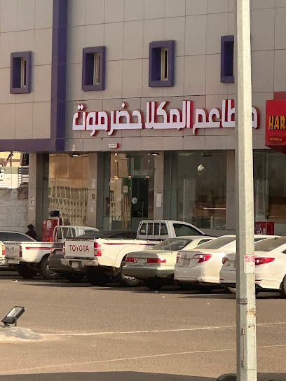 مطاعم المكلا حضرموت - Saudi Arabia|Al Aseelh 84545|العسيلة،|WPHV+6QP