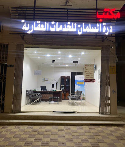 مكتب درة السلمان للخدمات العقاريه - Nairyah - +966 50 737 8893